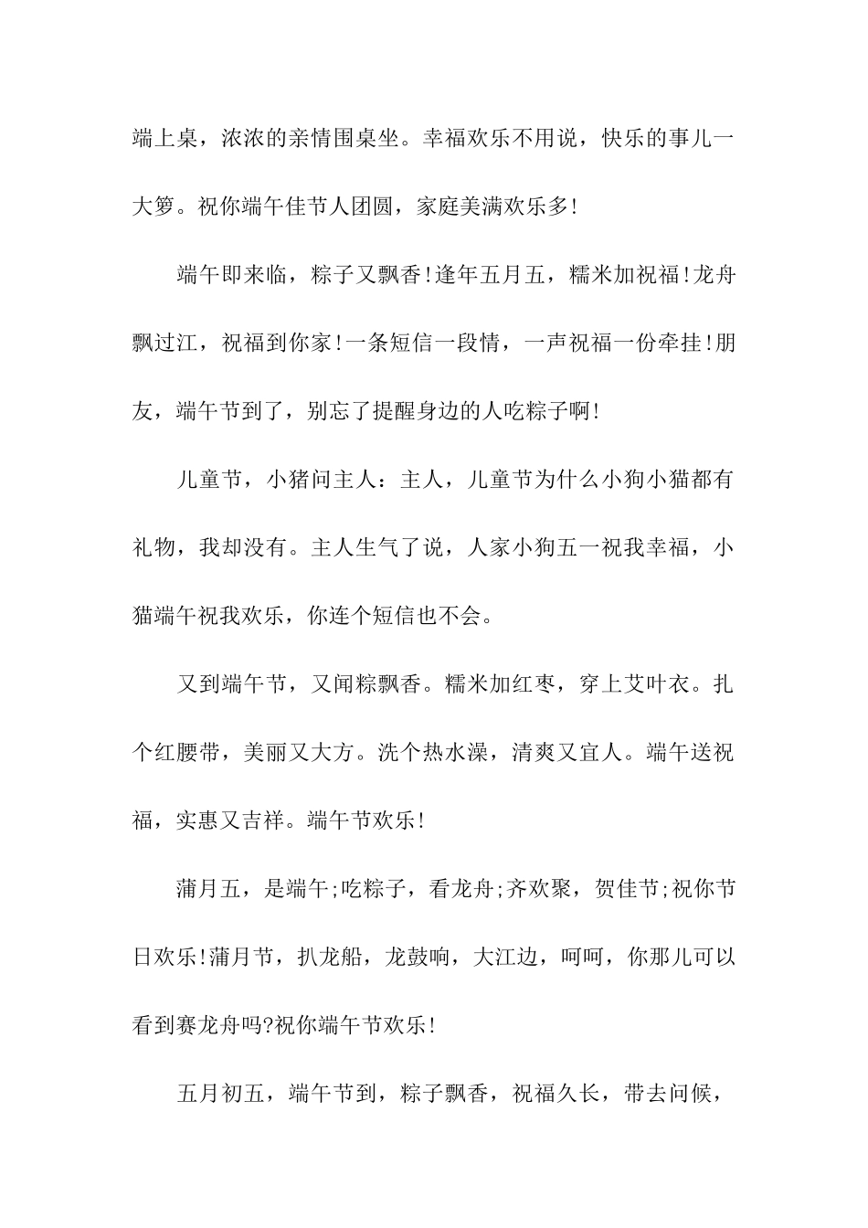 端午节送员工的祝福句子_第2页