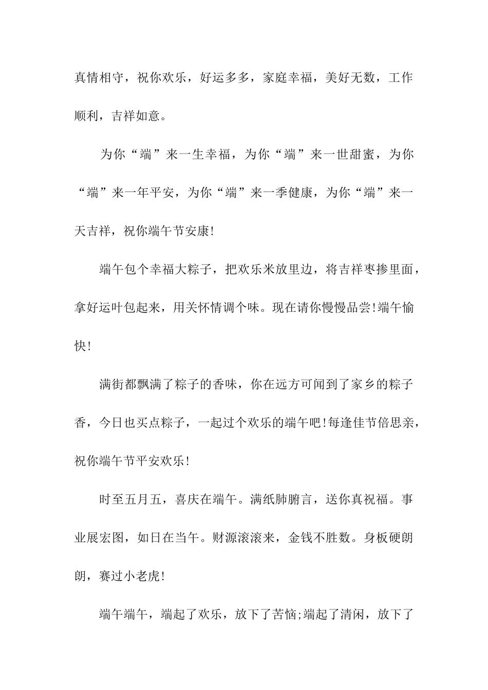 端午节送员工的祝福句子_第3页