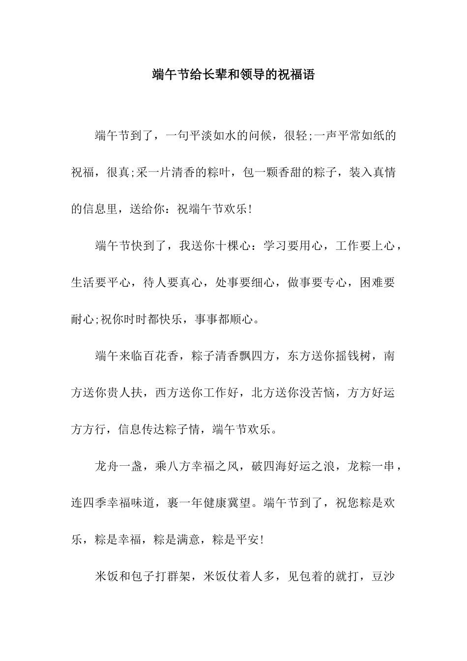 端午节给长辈和领导的祝福语_第1页
