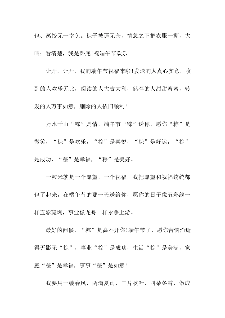 端午节给长辈和领导的祝福语_第2页