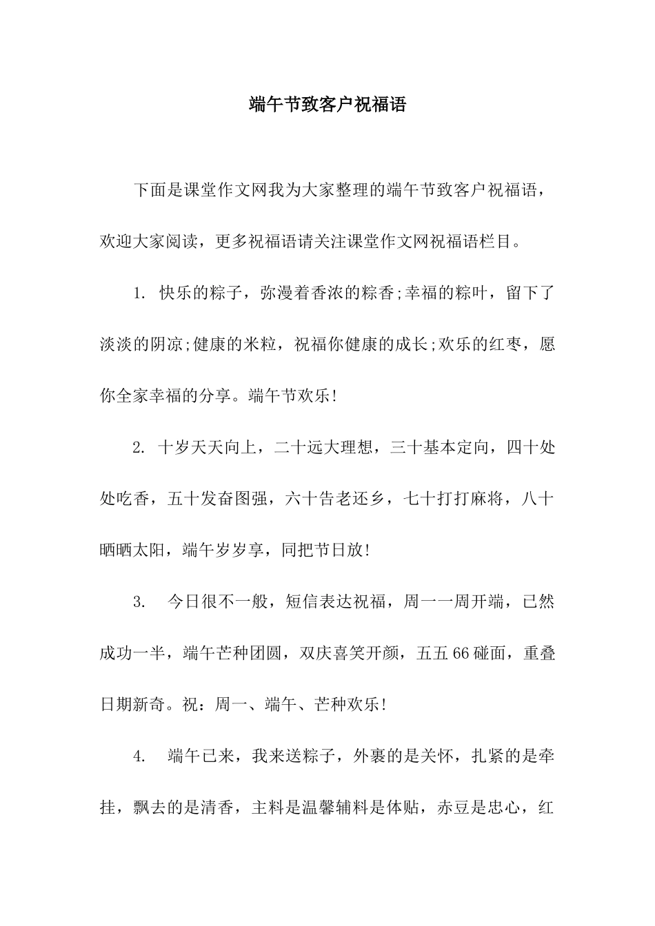 端午节致客户祝福语_第1页