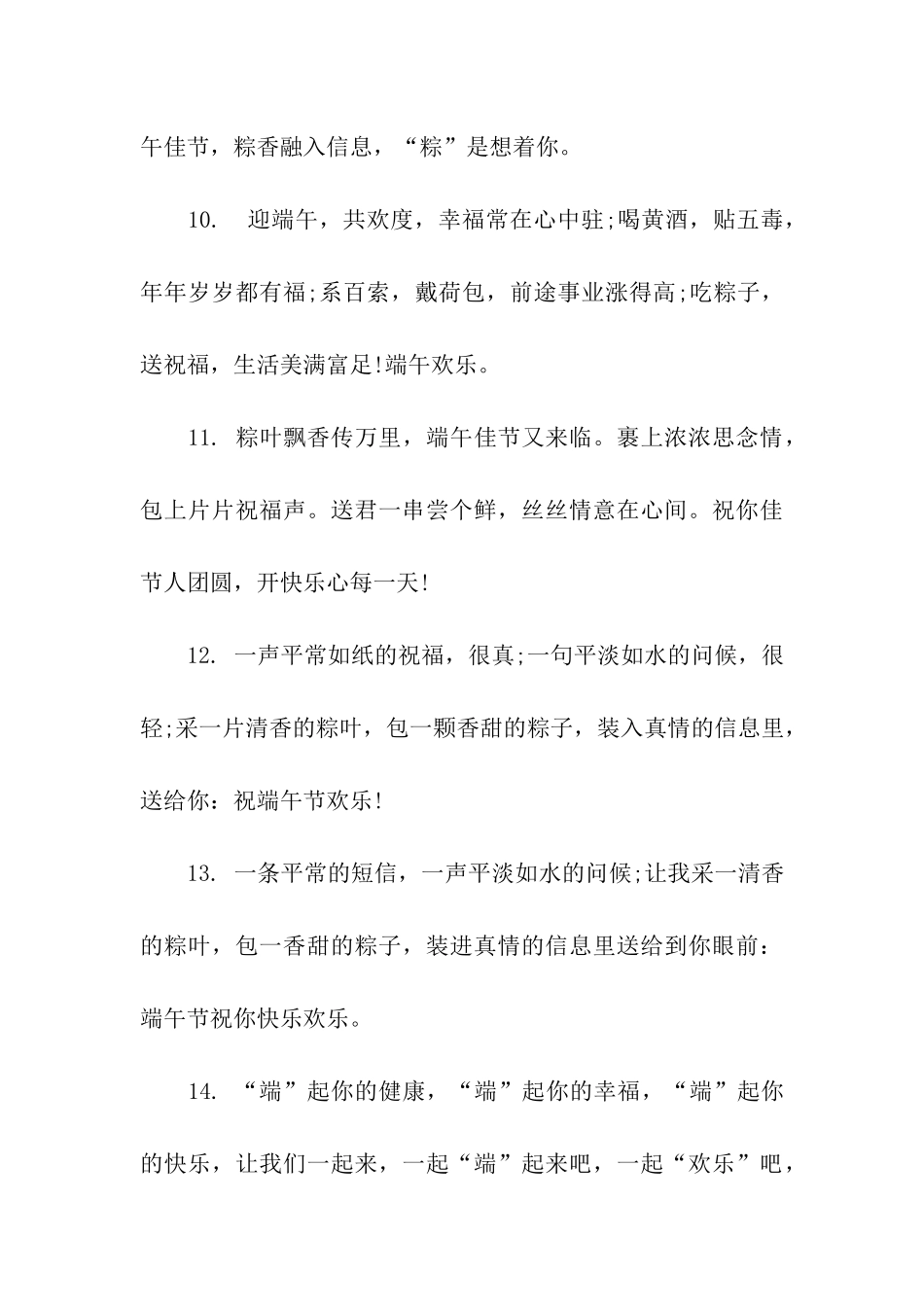 端午节致客户祝福语_第3页