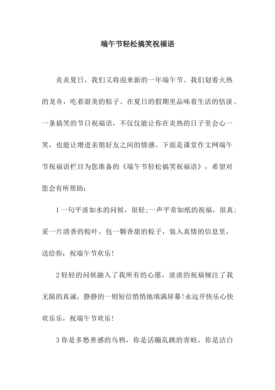 端午节轻松搞笑祝福语_第1页