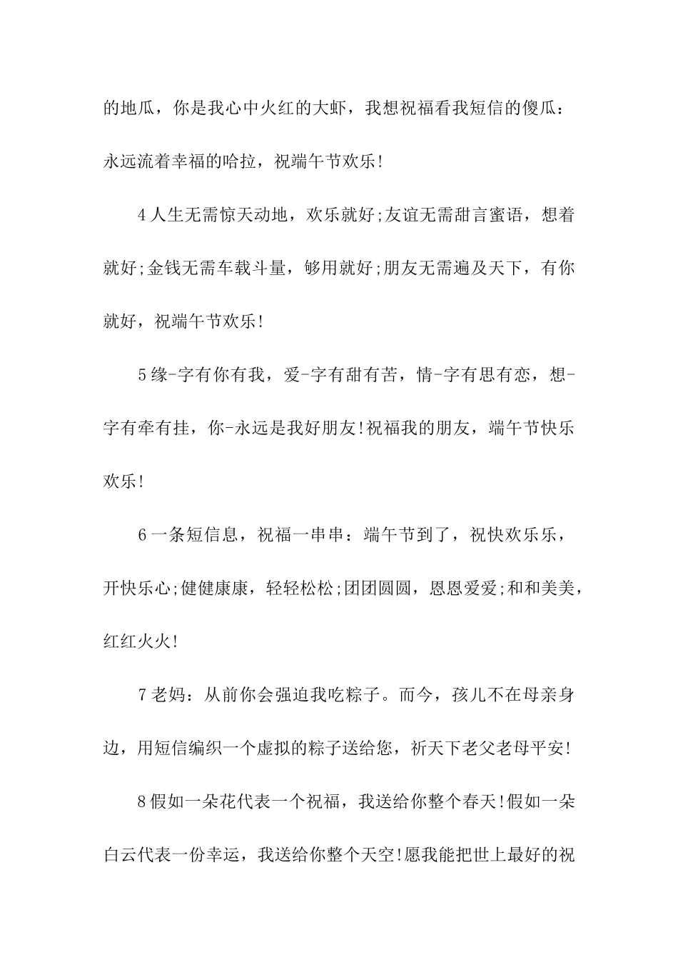端午节轻松搞笑祝福语_第2页