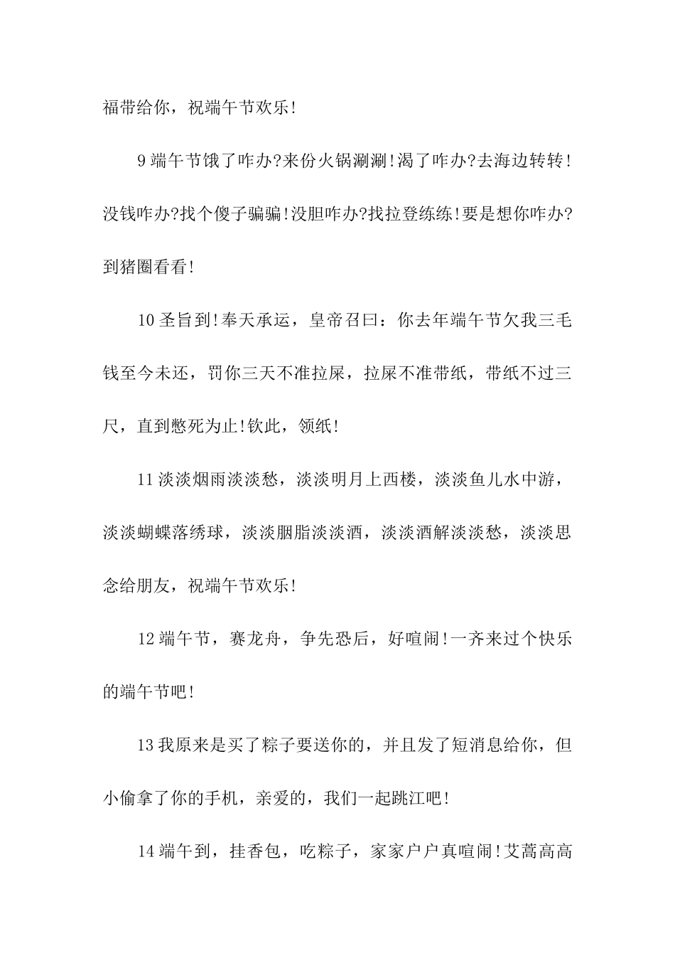 端午节轻松搞笑祝福语_第3页
