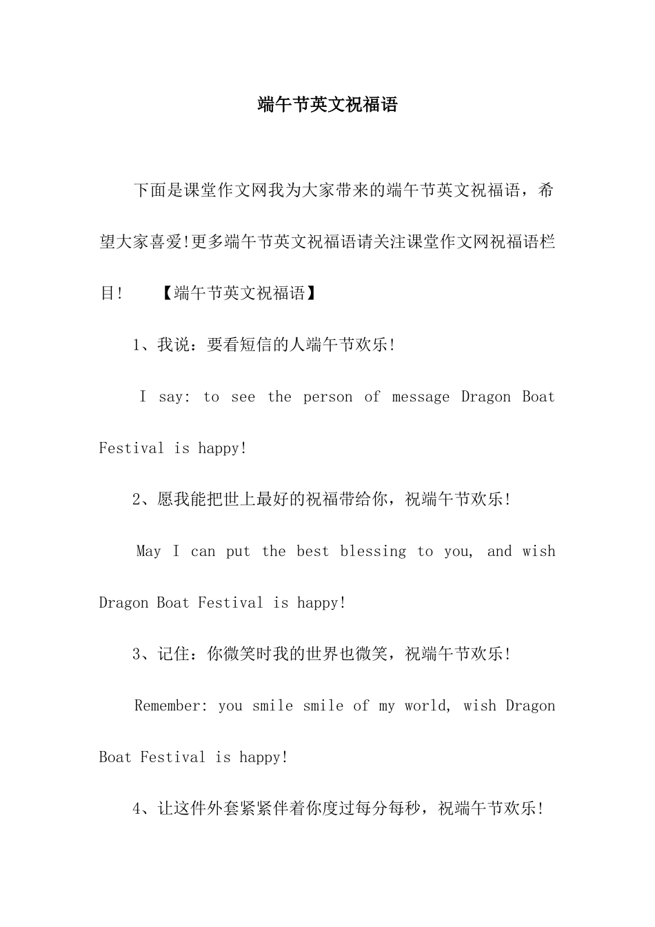 端午节英文祝福语_第1页