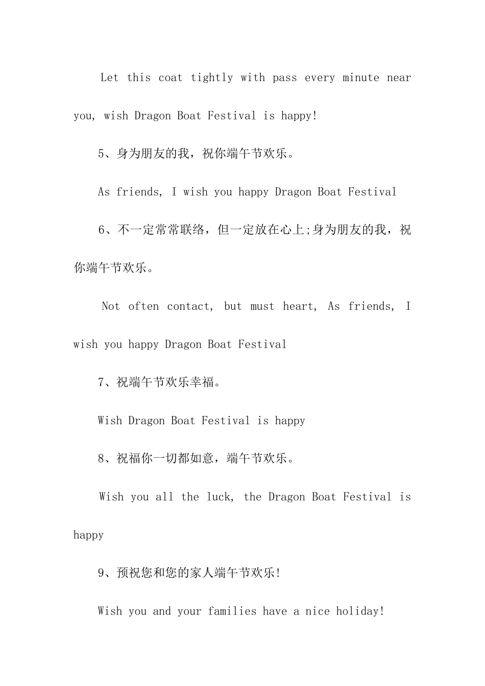 端午节英文祝福语_第2页