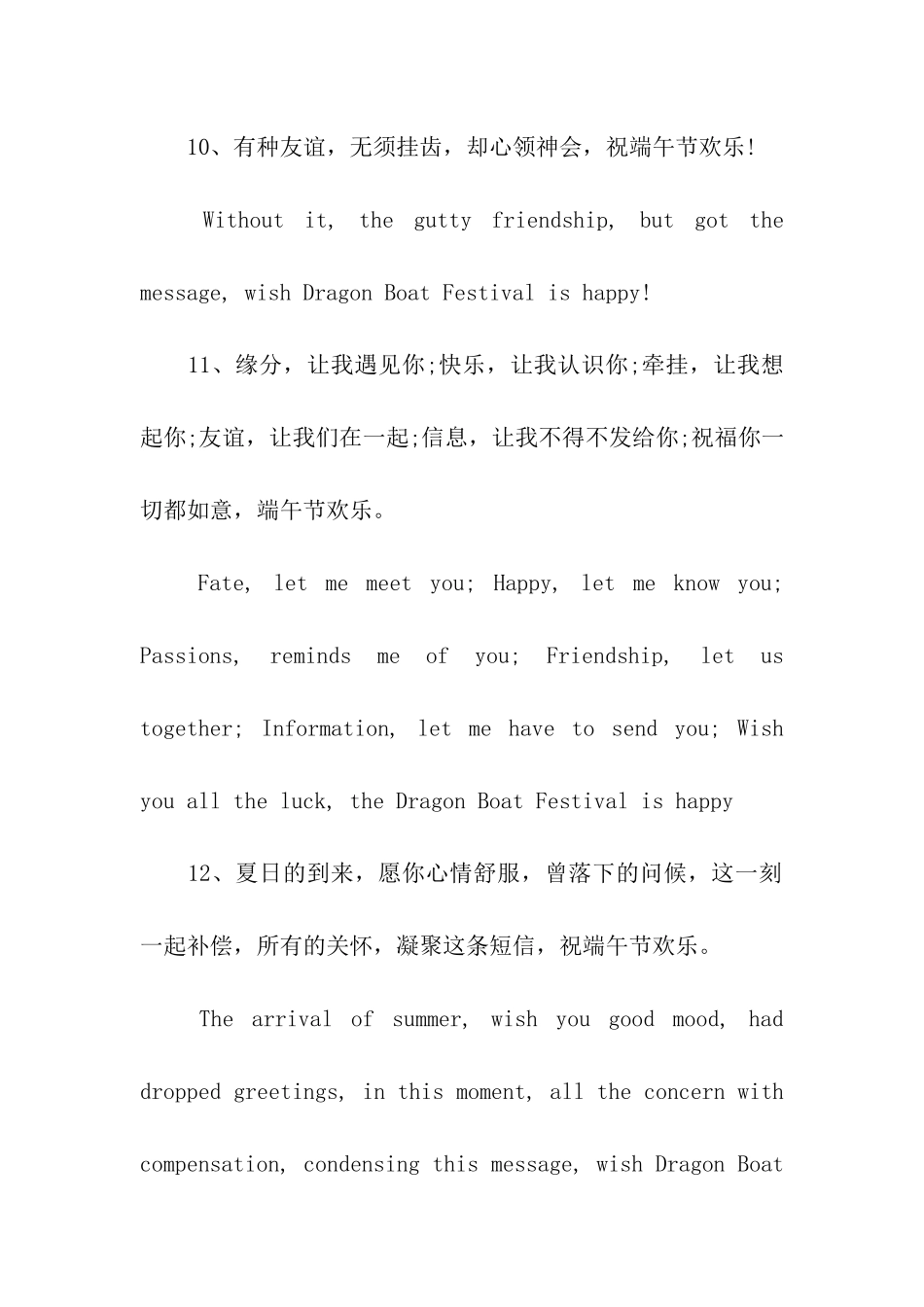 端午节英文祝福语_第3页