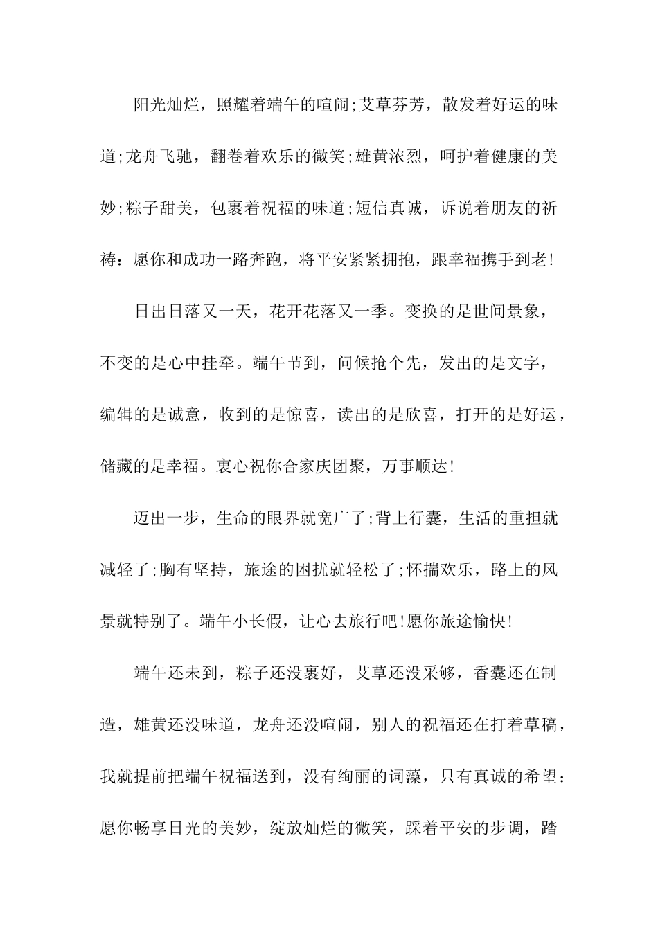 端午节送同事的祝福_第2页