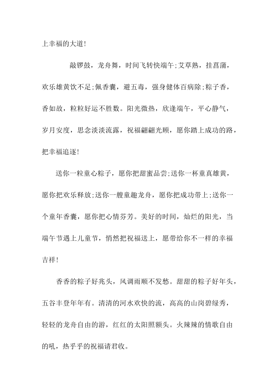 端午节送同事的祝福_第3页