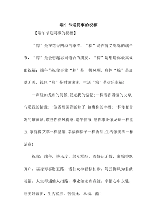 端午节送同事的祝福