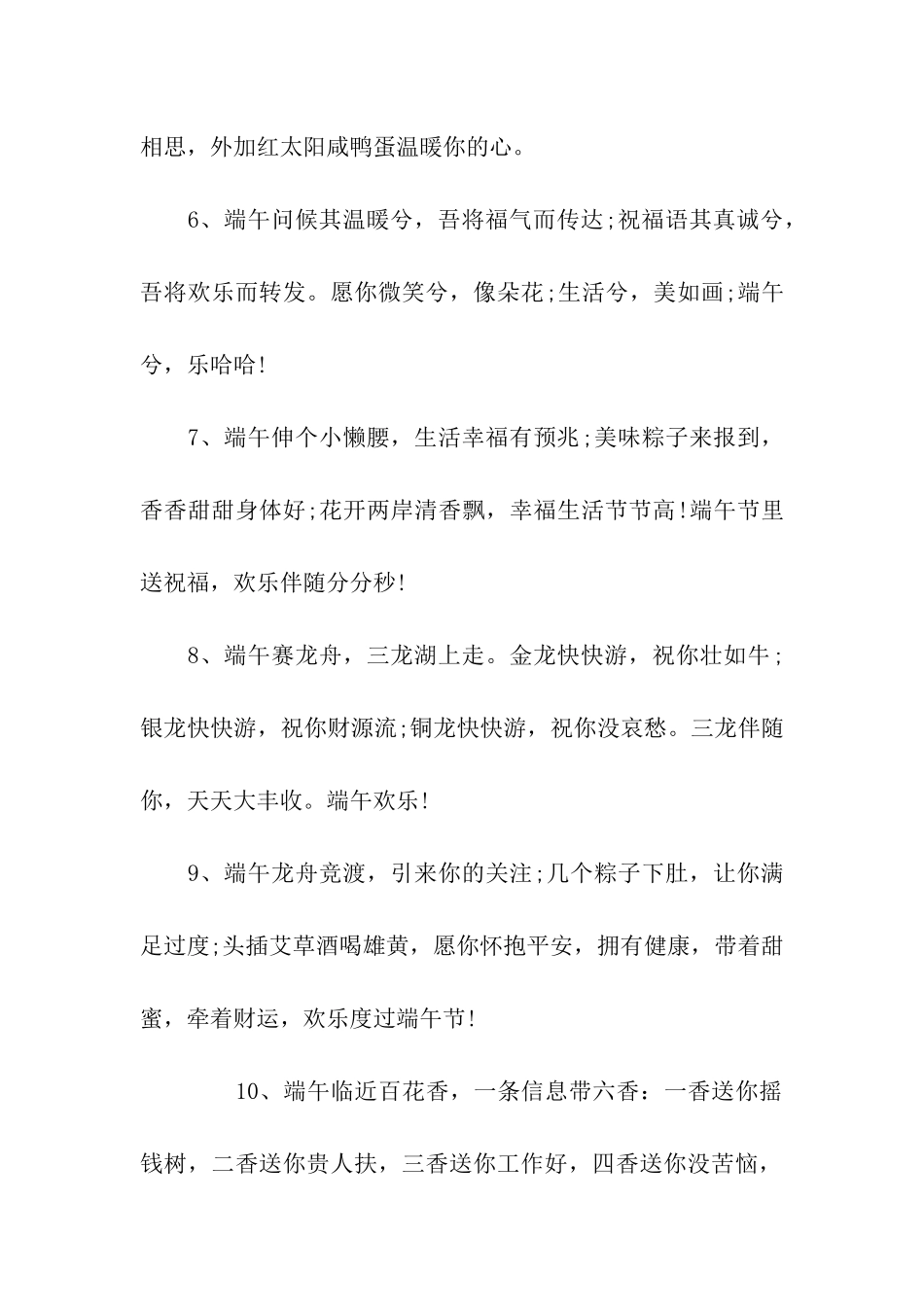 端午节送朋友的祝福_第2页