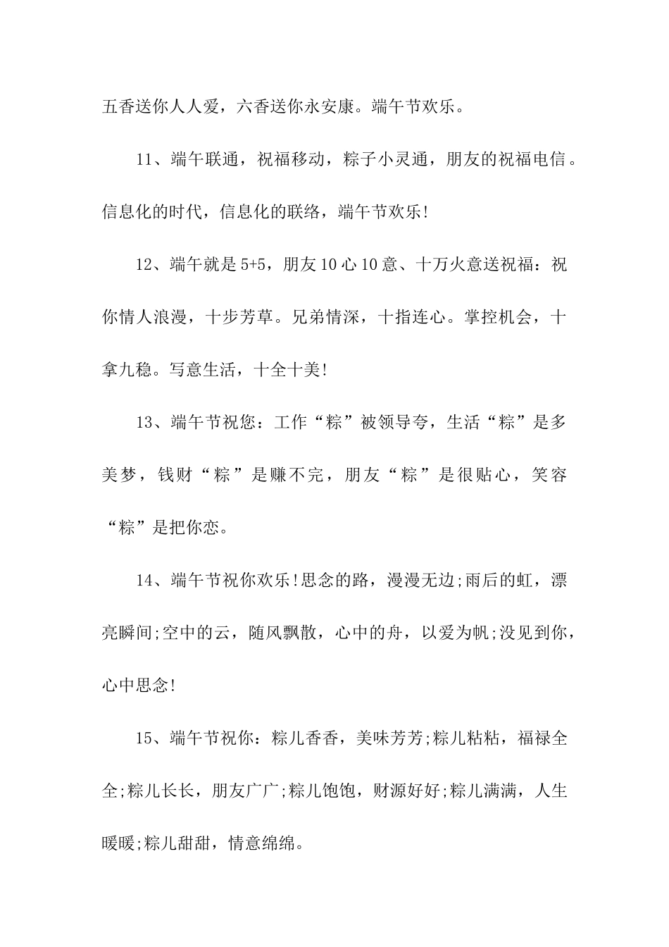 端午节送朋友的祝福_第3页