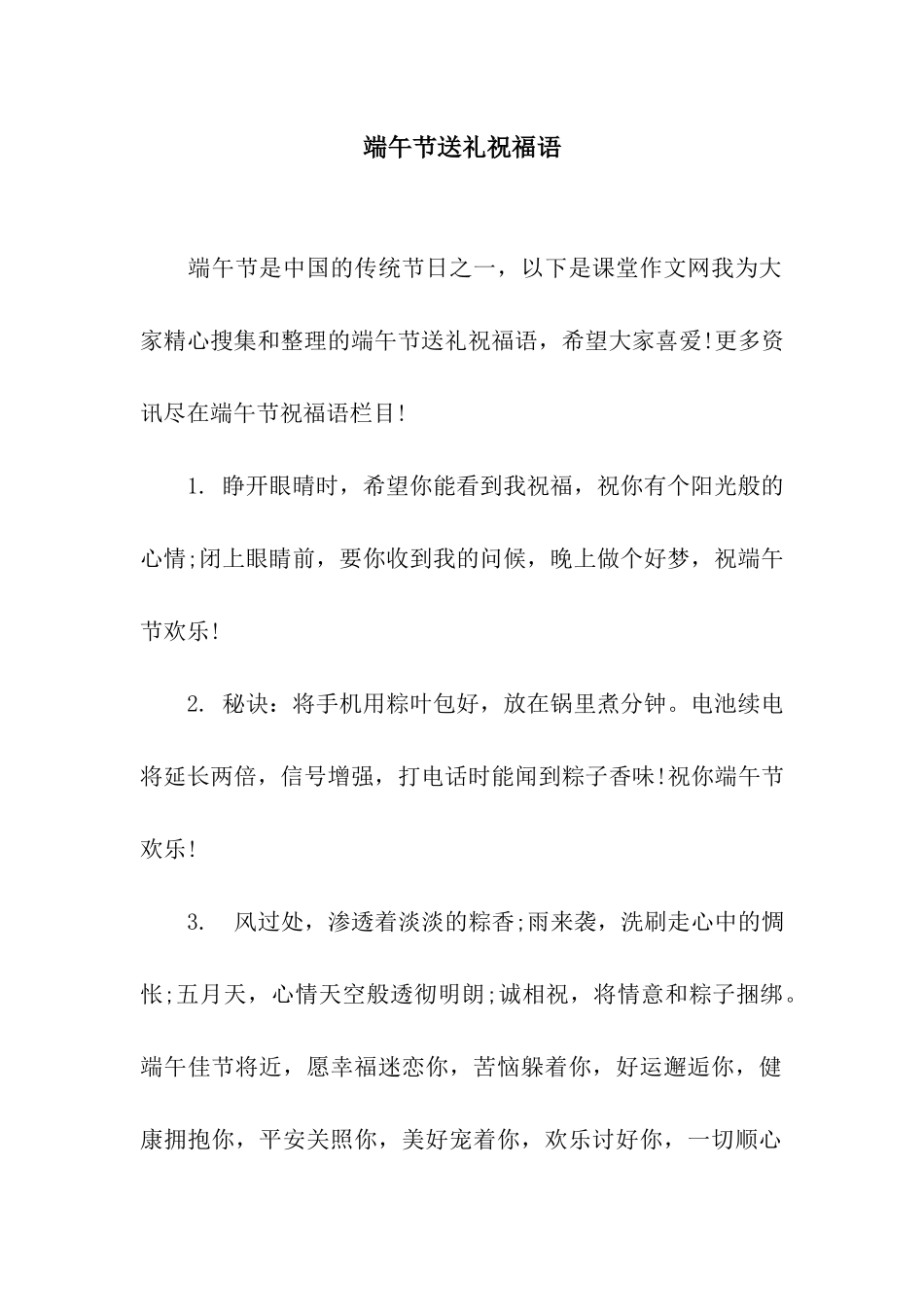 端午节送礼祝福语_第1页