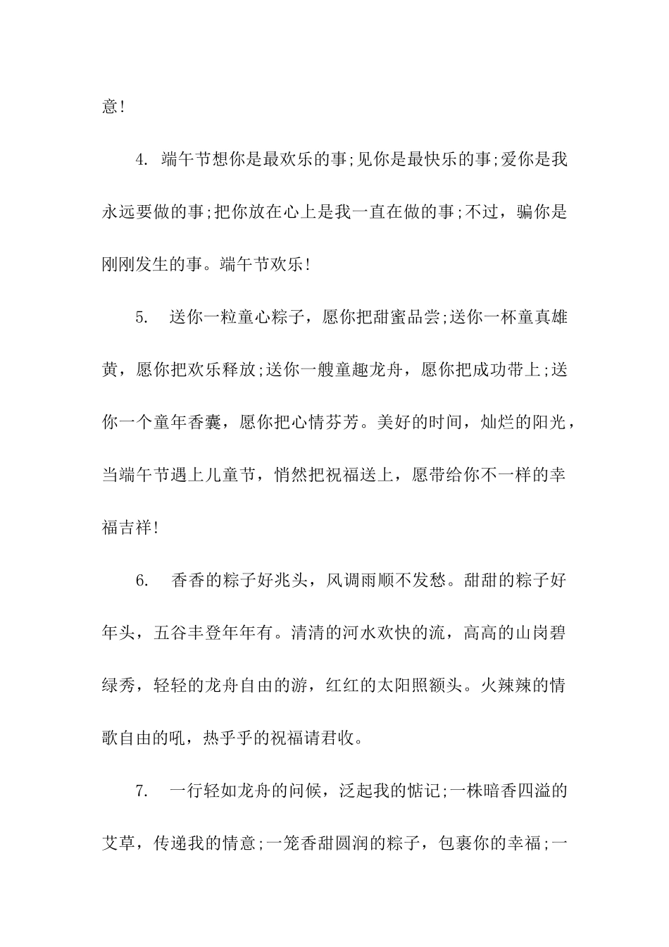 端午节送礼祝福语_第2页