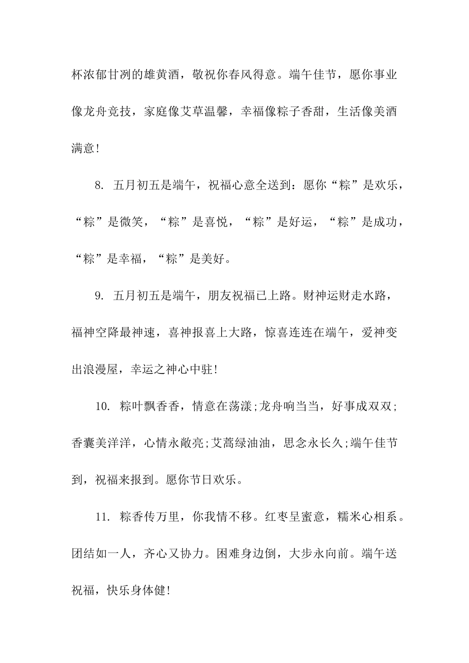 端午节送礼祝福语_第3页