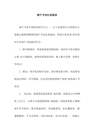 端午节送礼祝福语