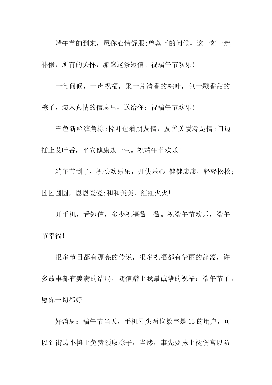 端午节送家人祝福语_第2页