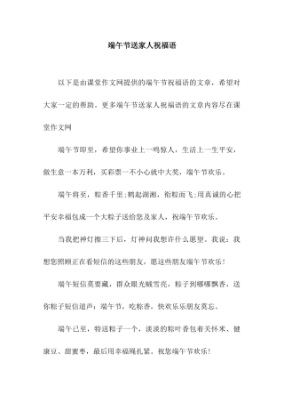 端午节送家人祝福语