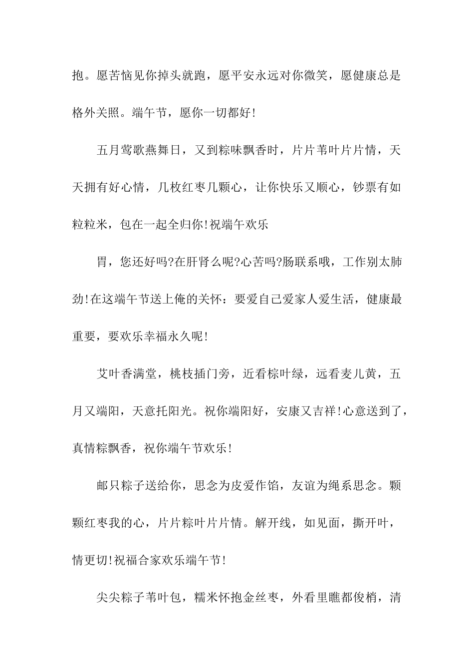 端午节送客户的祝福句子_第2页