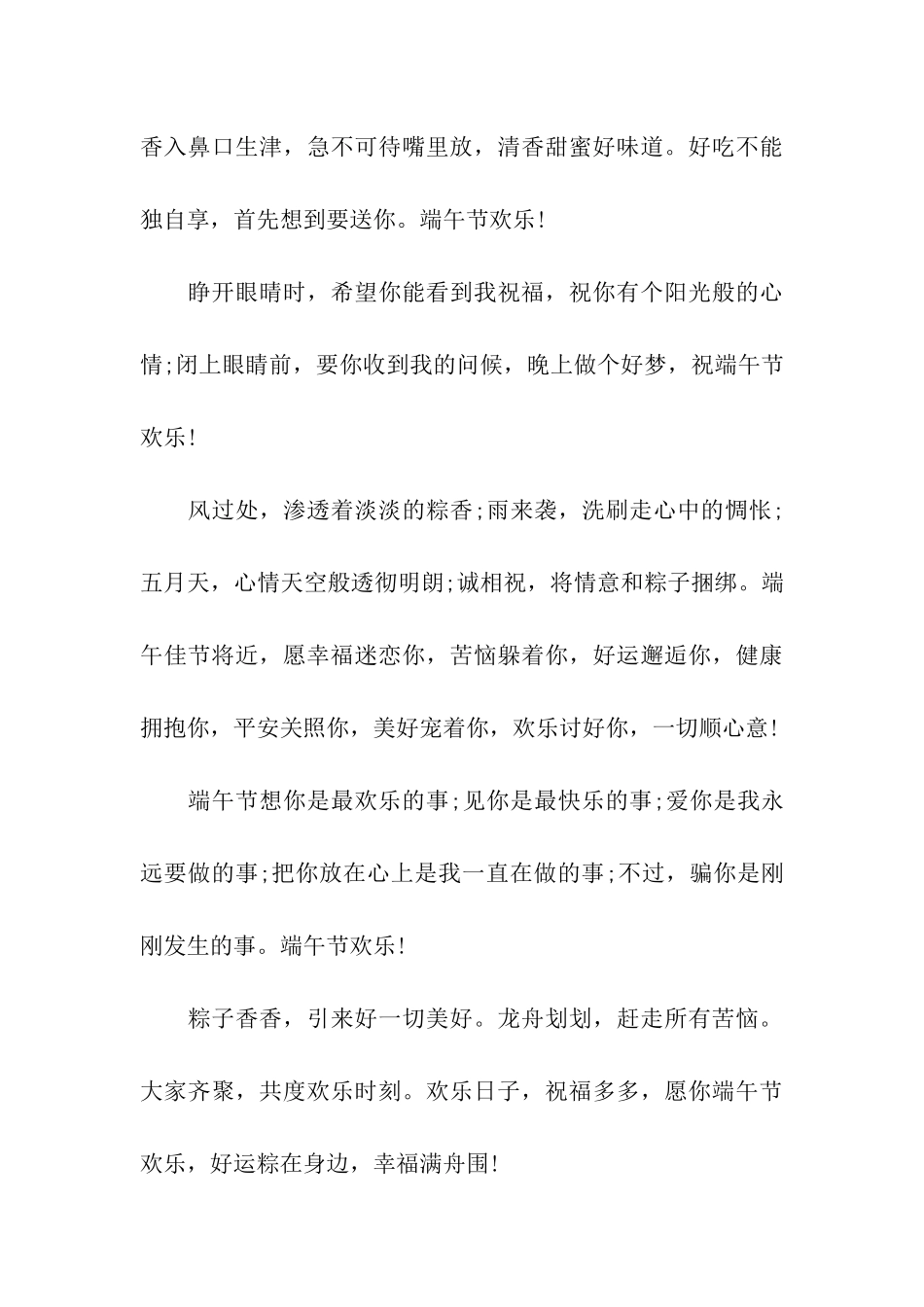 端午节送客户的祝福句子_第3页