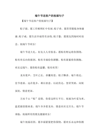 端午节送客户的祝福句子