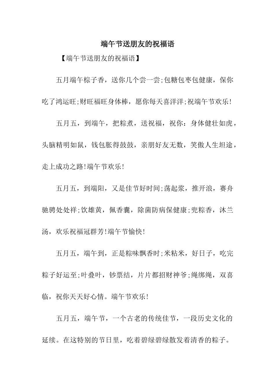 端午节送朋友的祝福语_第1页