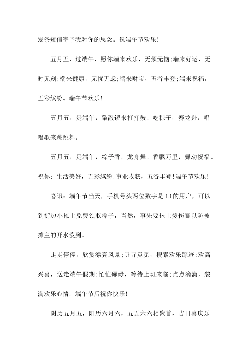 端午节送朋友的祝福语_第2页