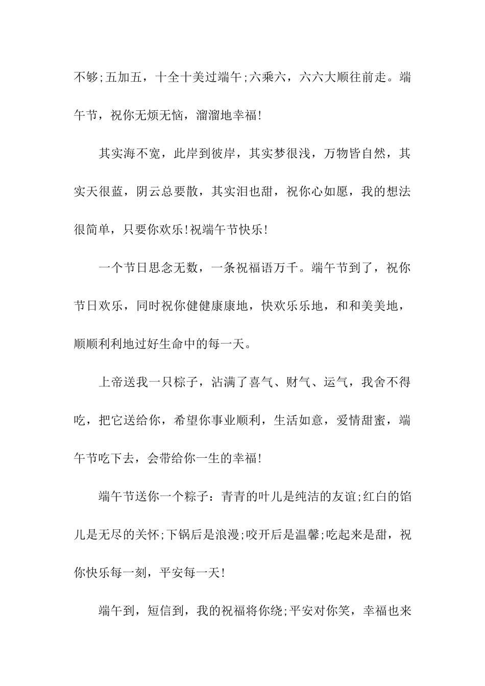 端午节送朋友的祝福语_第3页