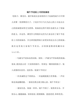 端午节送给上司的祝福语