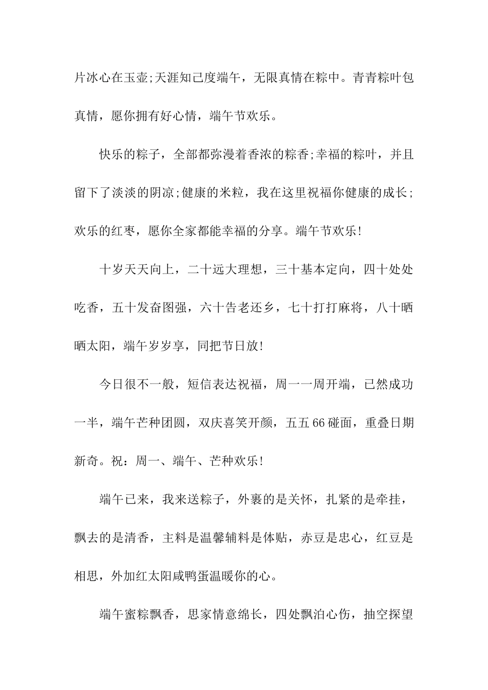 端午节送给亲人的祝福语_第3页