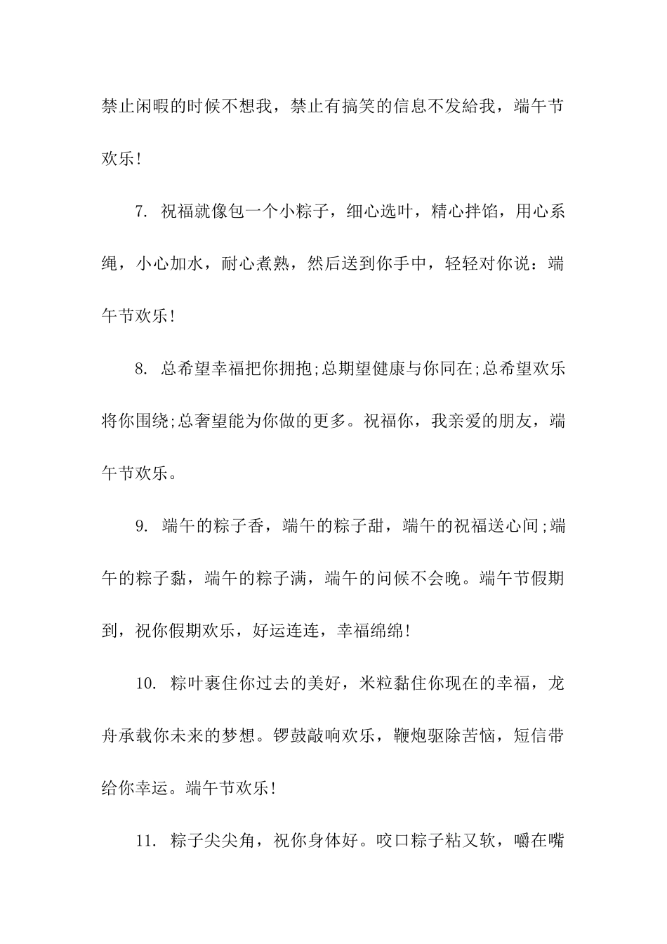 端午节送同学的祝福句子_第2页