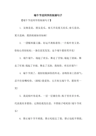 端午节送同学的祝福句子
