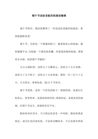 端午节送给老板的祝福语集锦