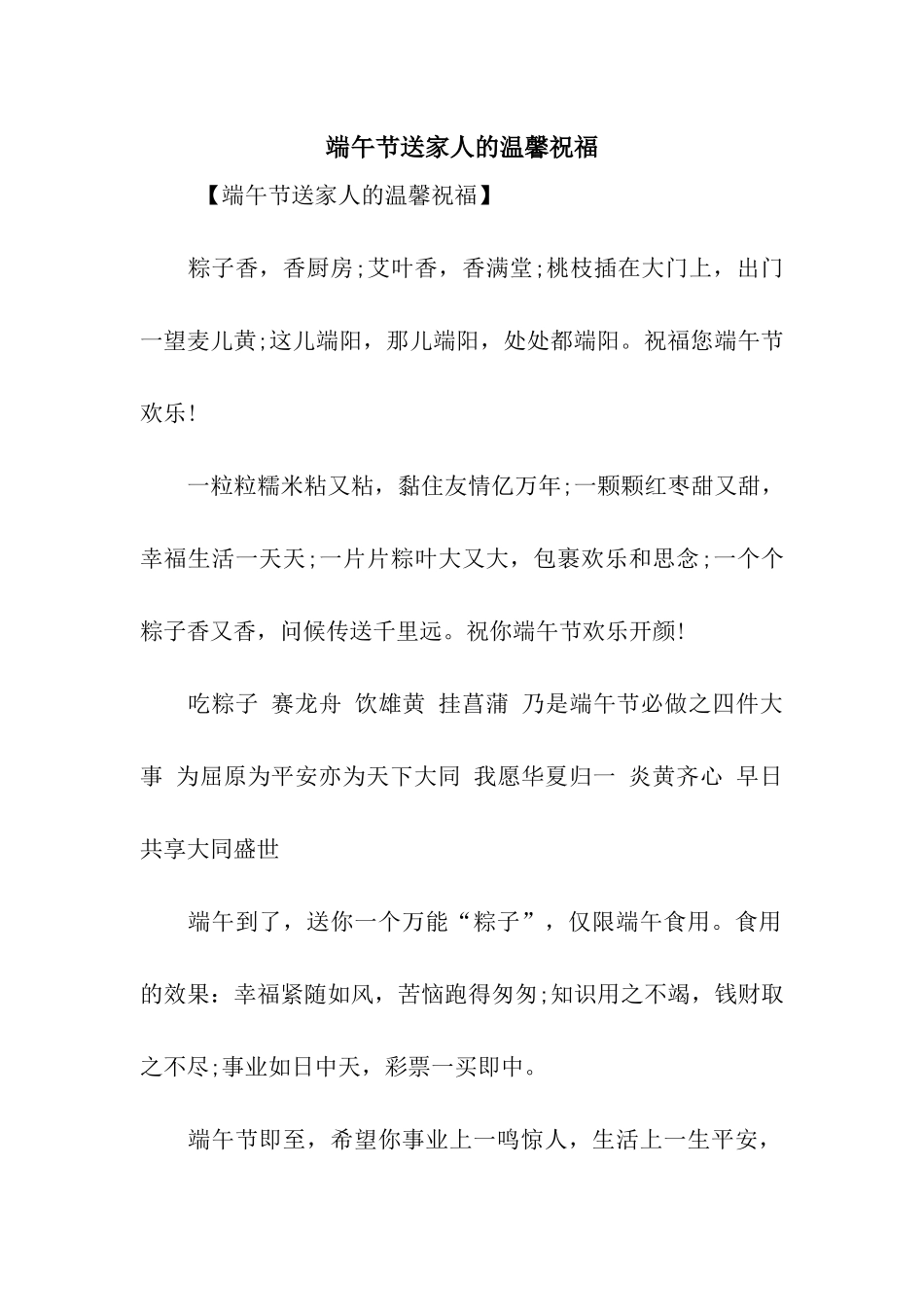 端午节送家人的温馨祝福_第1页
