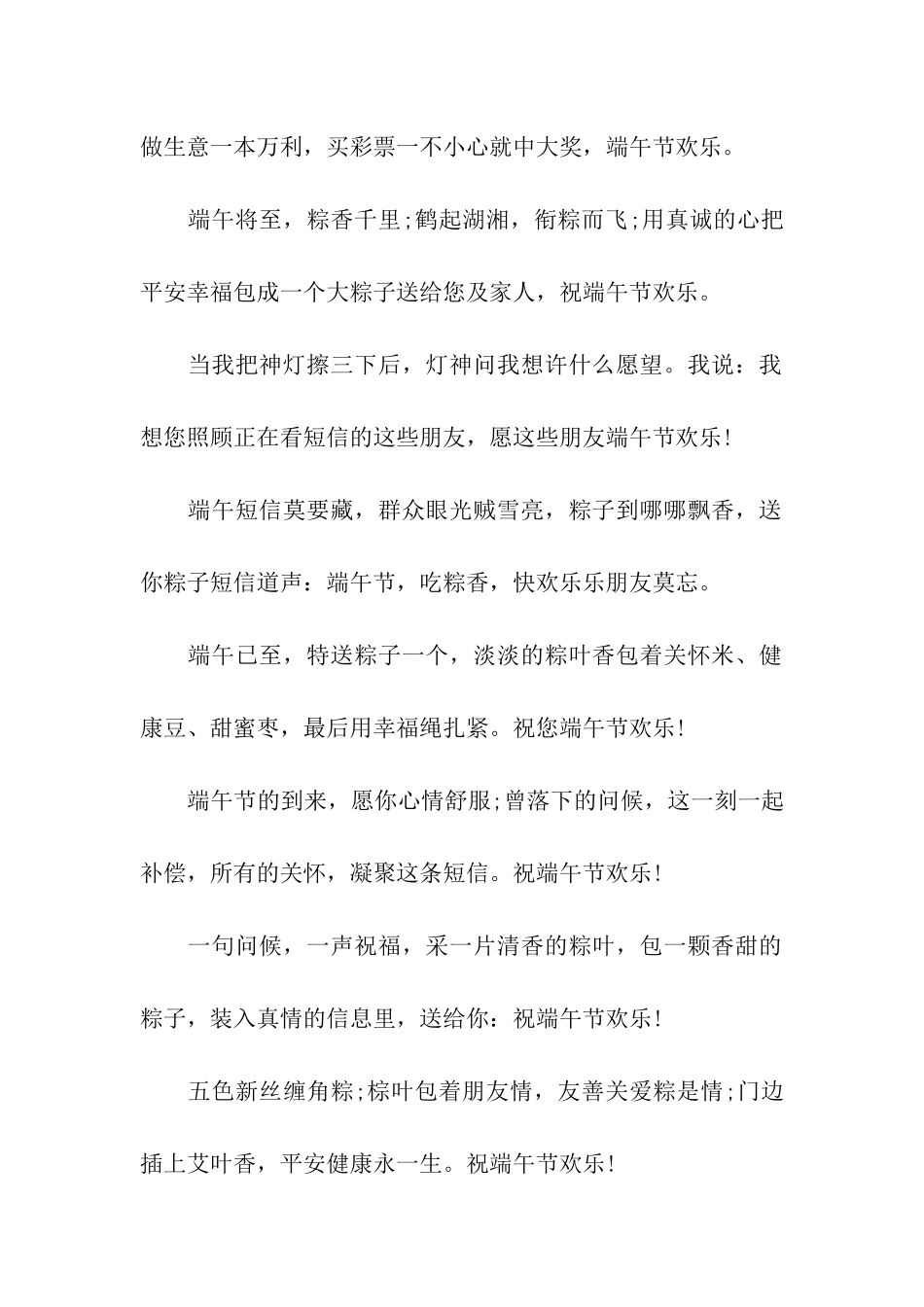 端午节送家人的温馨祝福_第2页
