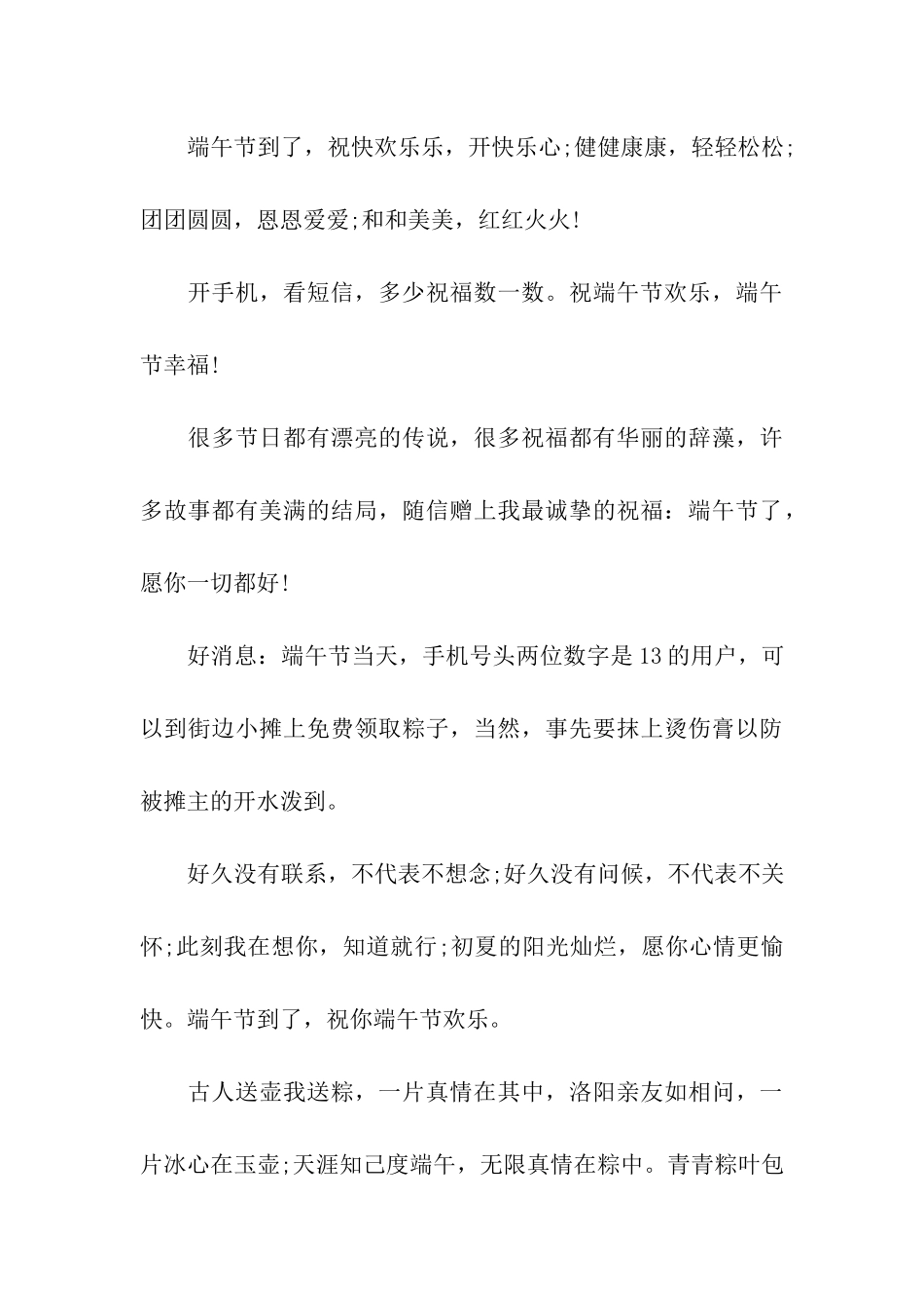 端午节送家人的温馨祝福_第3页