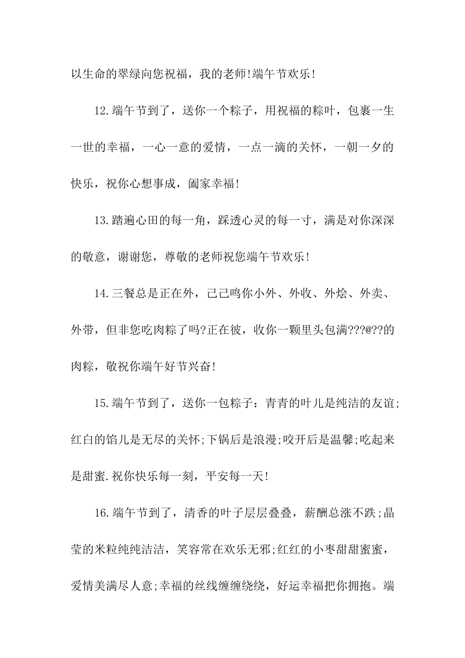 端午节送老师的贺卡祝福_第3页