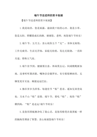 端午节送老师的贺卡祝福