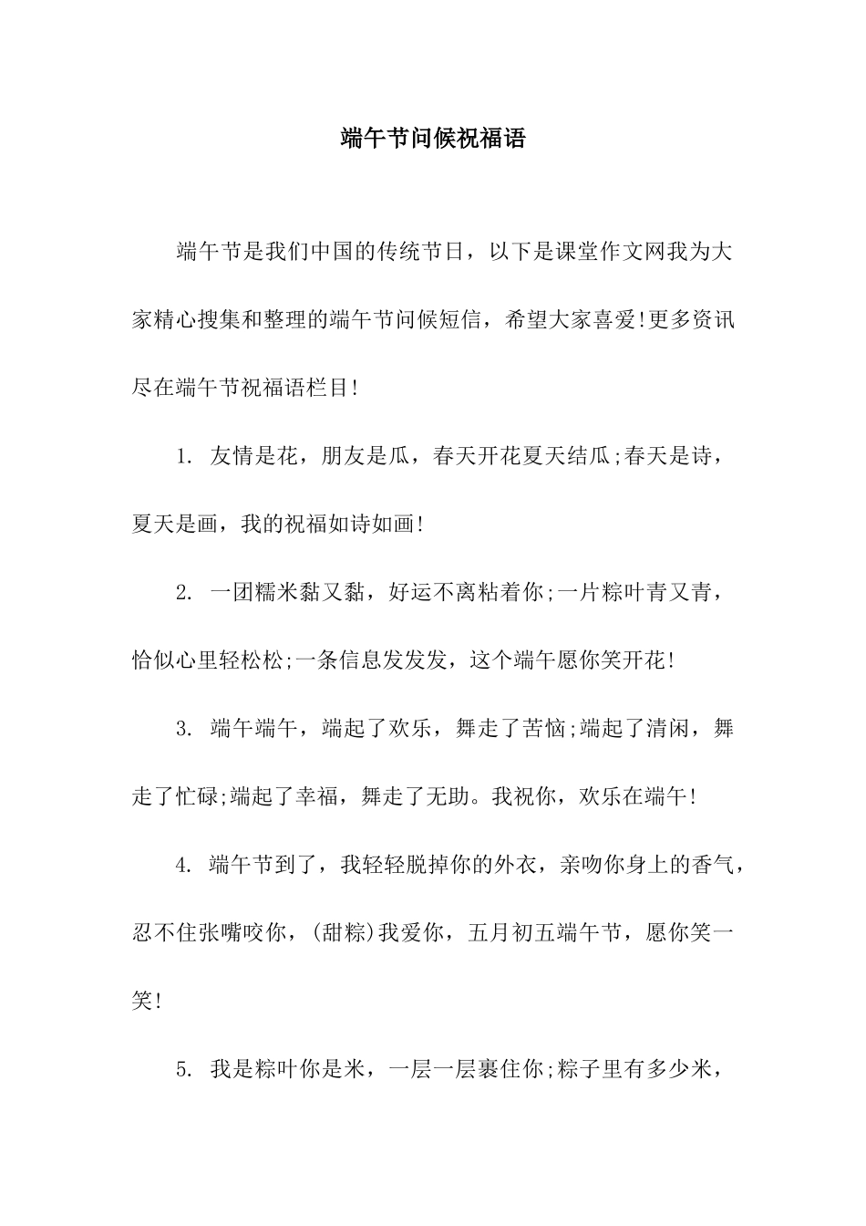 端午节问候祝福语_第1页