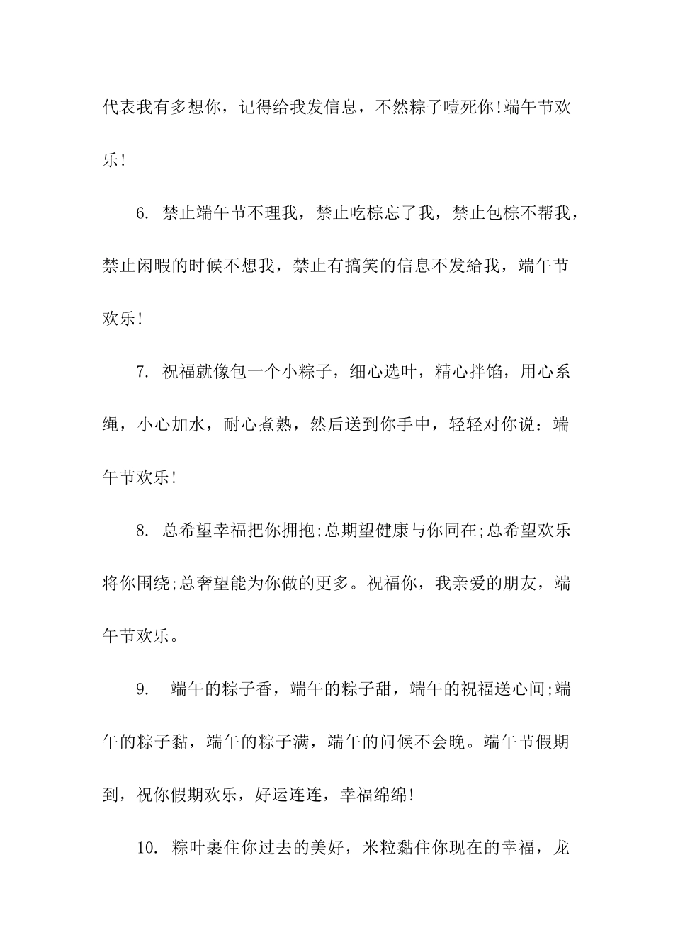 端午节问候祝福语_第2页