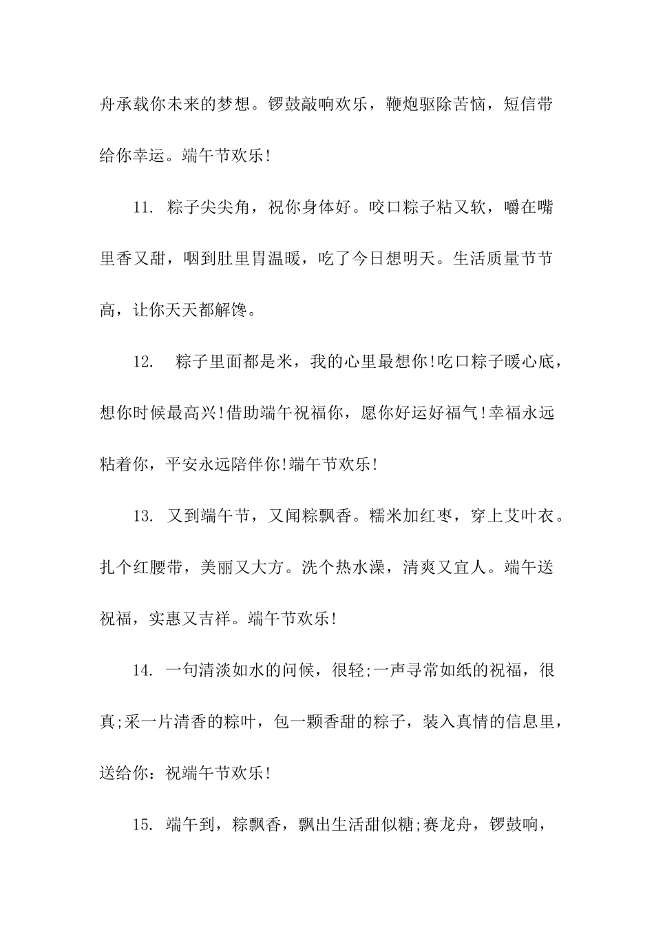 端午节问候祝福语_第3页