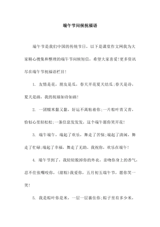 端午节问候祝福语