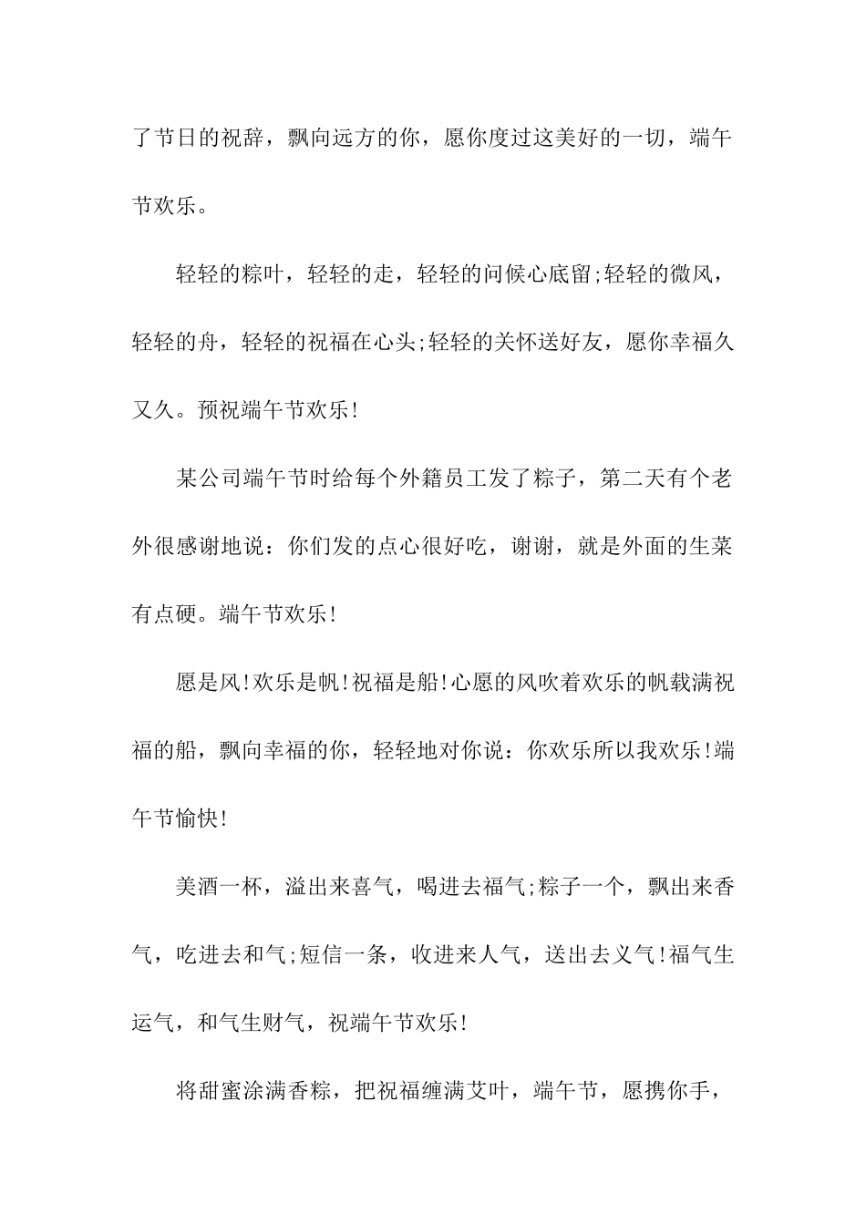 端午节问候祝福语大全_第2页