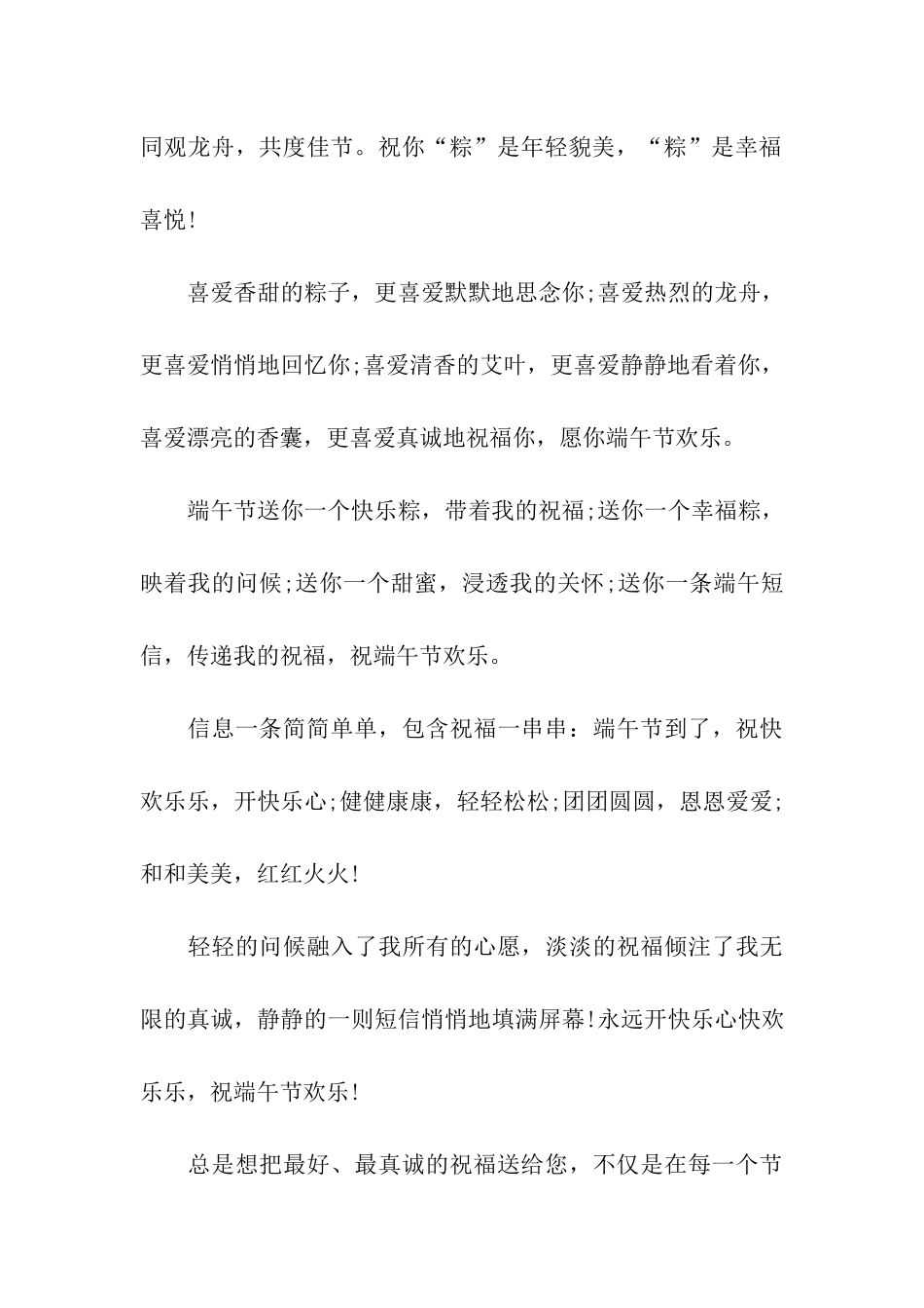 端午节问候祝福语大全_第3页