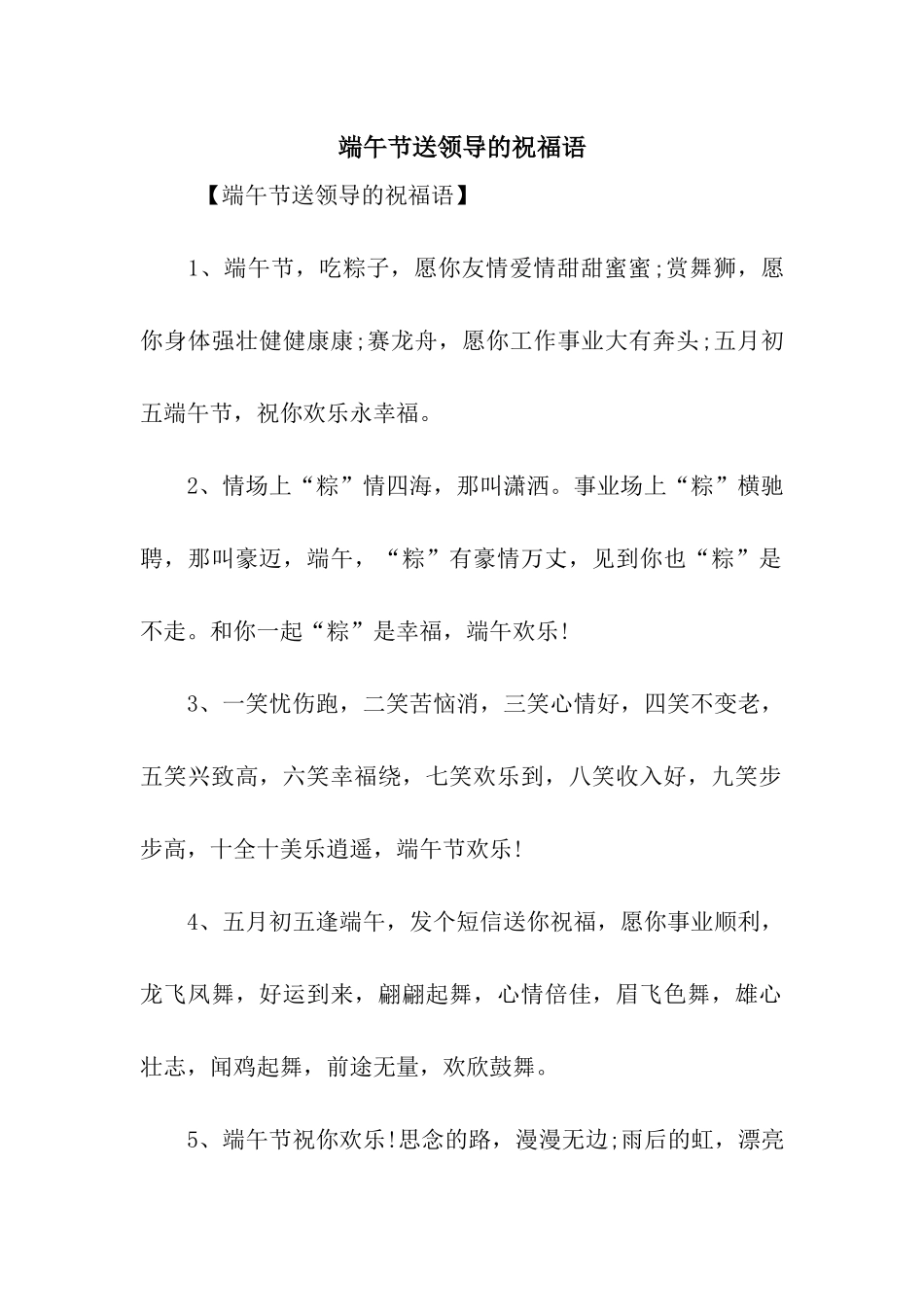 端午节送领导的祝福语_第1页