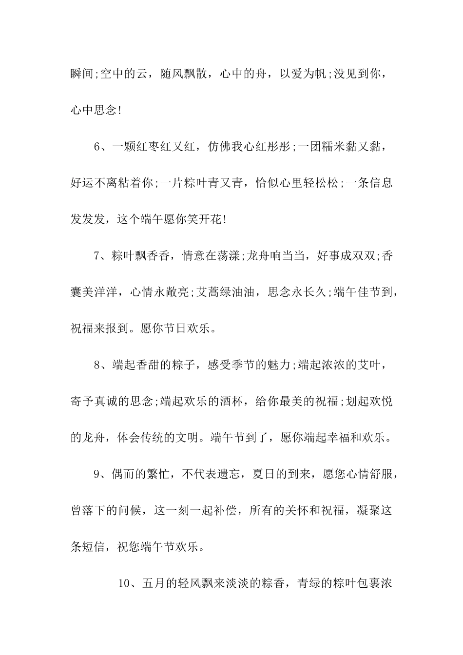 端午节送领导的祝福语_第2页