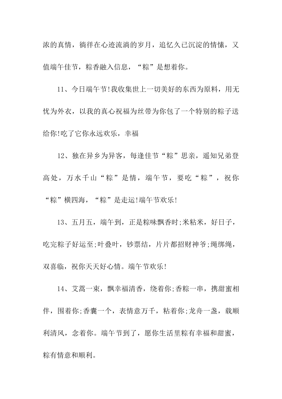 端午节送领导的祝福语_第3页