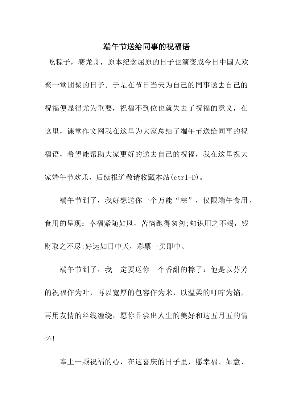 端午节送给同事的祝福语_第1页