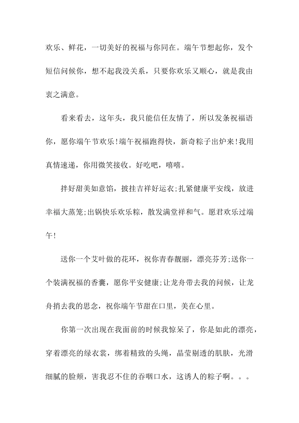 端午节送给同事的祝福语_第2页